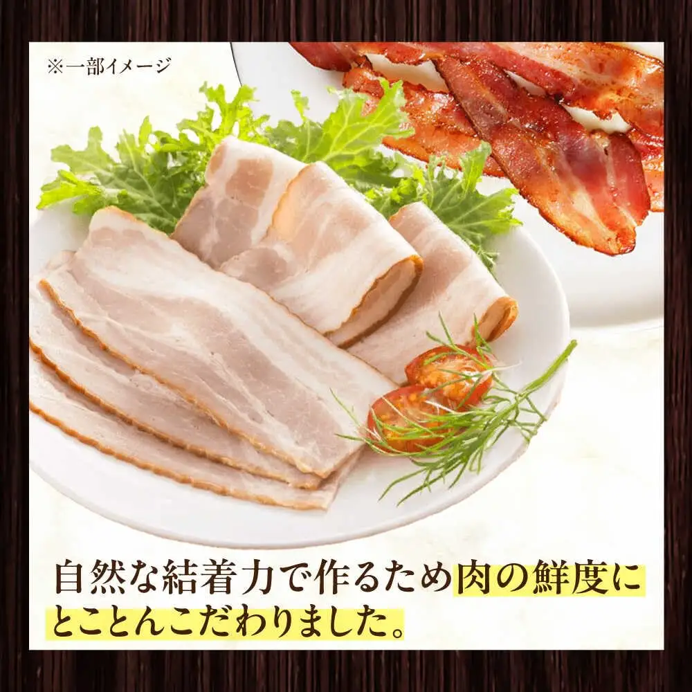 ベーコン 650g 放牧豚 [AXBA111]