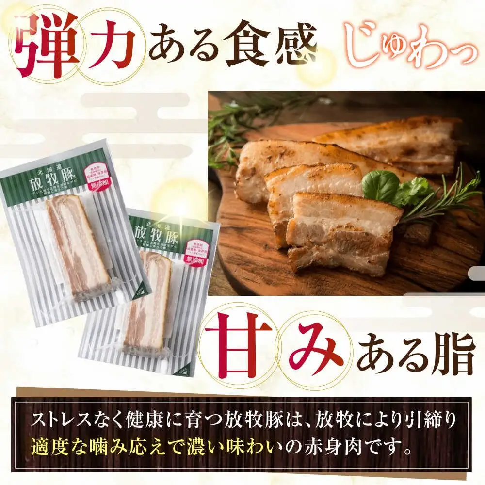 放牧豚 ベーコンブロック 計360g（180g×2） 無添加 無塩せき 発色剤不使用 北海道 [AXBA112]
