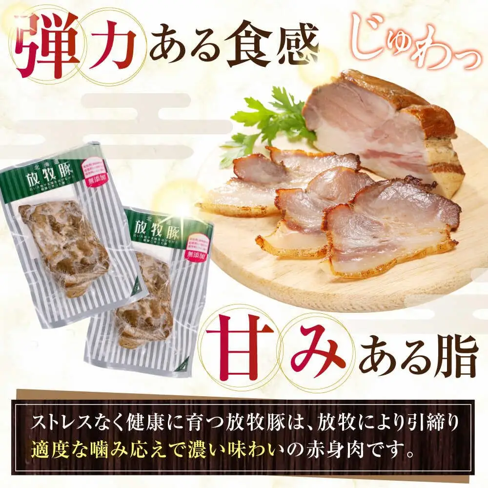 放牧豚 ショルダーベーコン 計360g（180g×2）  無添加 発色剤不使用 北海道 [AXBA114]