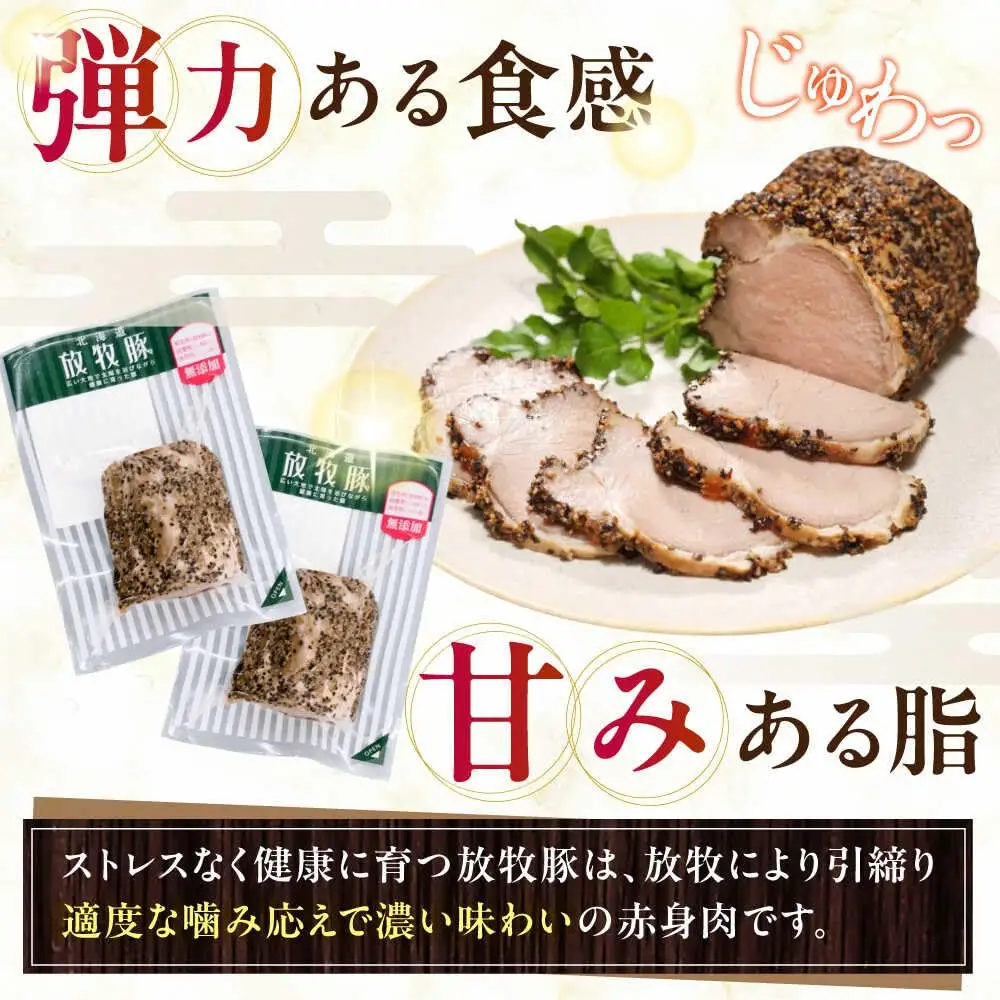 放牧豚 ヒレスモーク 計600g（150g×4） 無添加 北海道 [AXBA117]