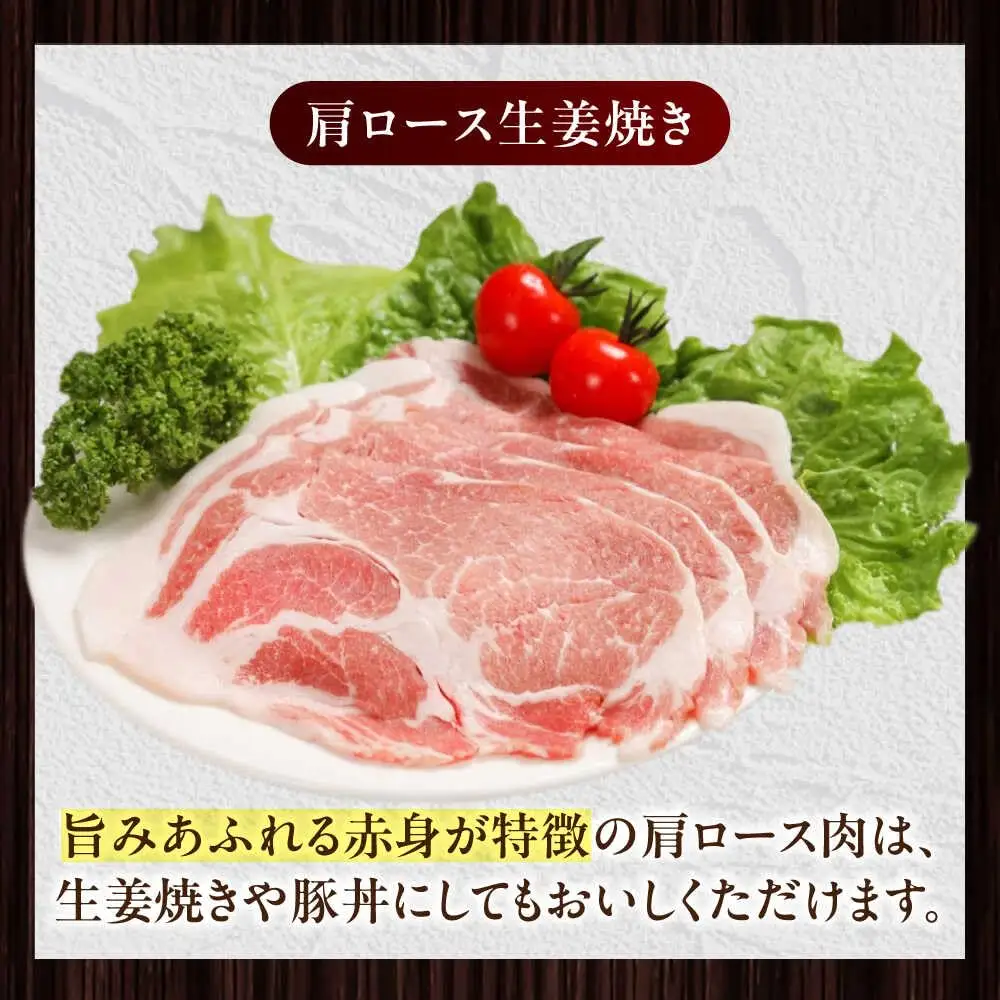 放牧豚 放牧豚 肩ロース生姜焼き 計680g（170g×4） 精肉 豚肉 小分け 冷凍 北海道 [AXBA124]