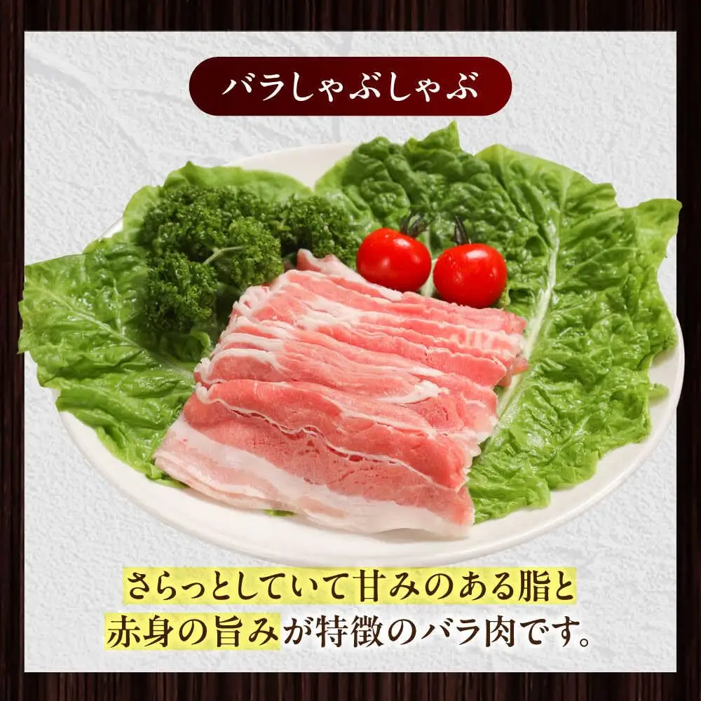 放牧豚バラしゃぶしゃぶ 計400g（200g×2） 精肉 スライス 薄切り 小分け 冷凍 北海道 [AXBA127]