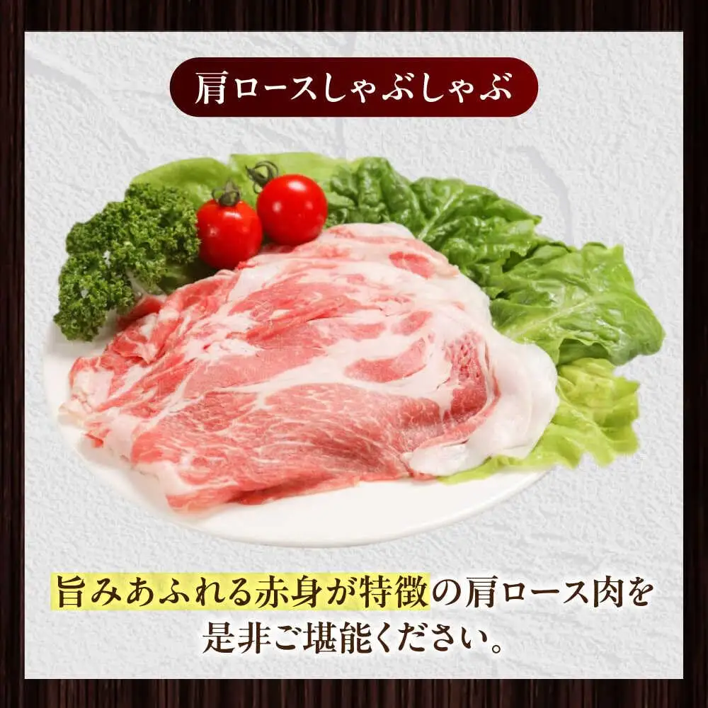 放牧豚肩ロース しゃぶしゃぶ 計1020g（170g×6） 精肉 スライス 薄切り 小分け 冷凍 北海道 [AXBA132]