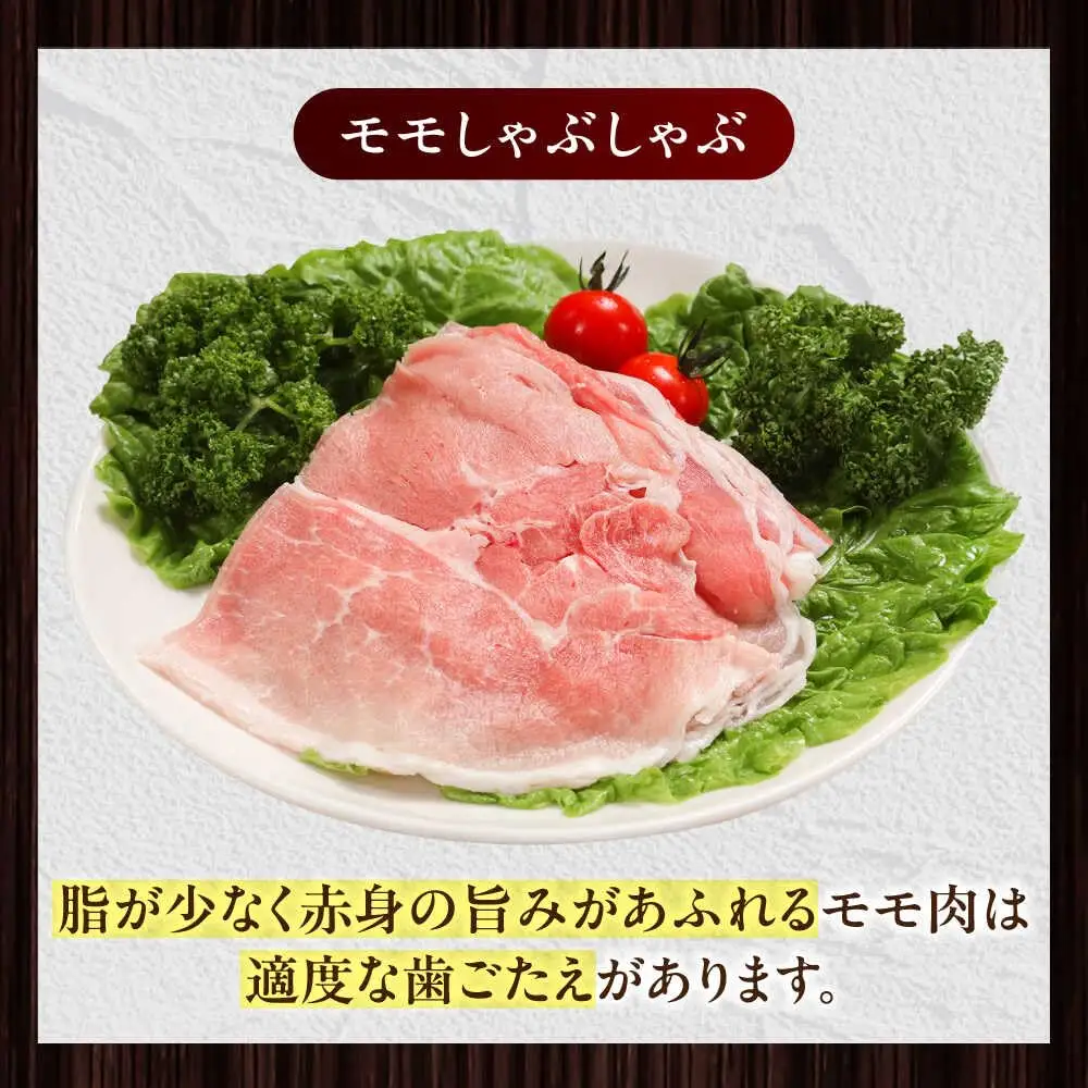 放牧豚モモ しゃぶしゃぶ 計400g（200g×2） 精肉 スライス 薄切り 小分け 冷凍 北海道 [AXBA133]