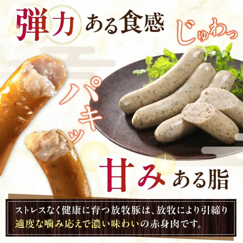 放牧豚 無添加 ソーセージ BBQ 4種セット 計390g 北海道 無塩せき [AXBA147]