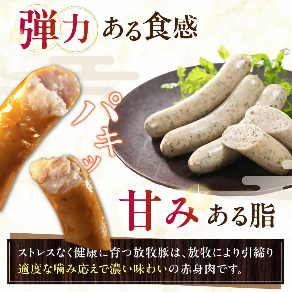 放牧豚 ソーセージ ハム ベーコン 7種セット 計930g 北海道 無塩せき [AXBA148]