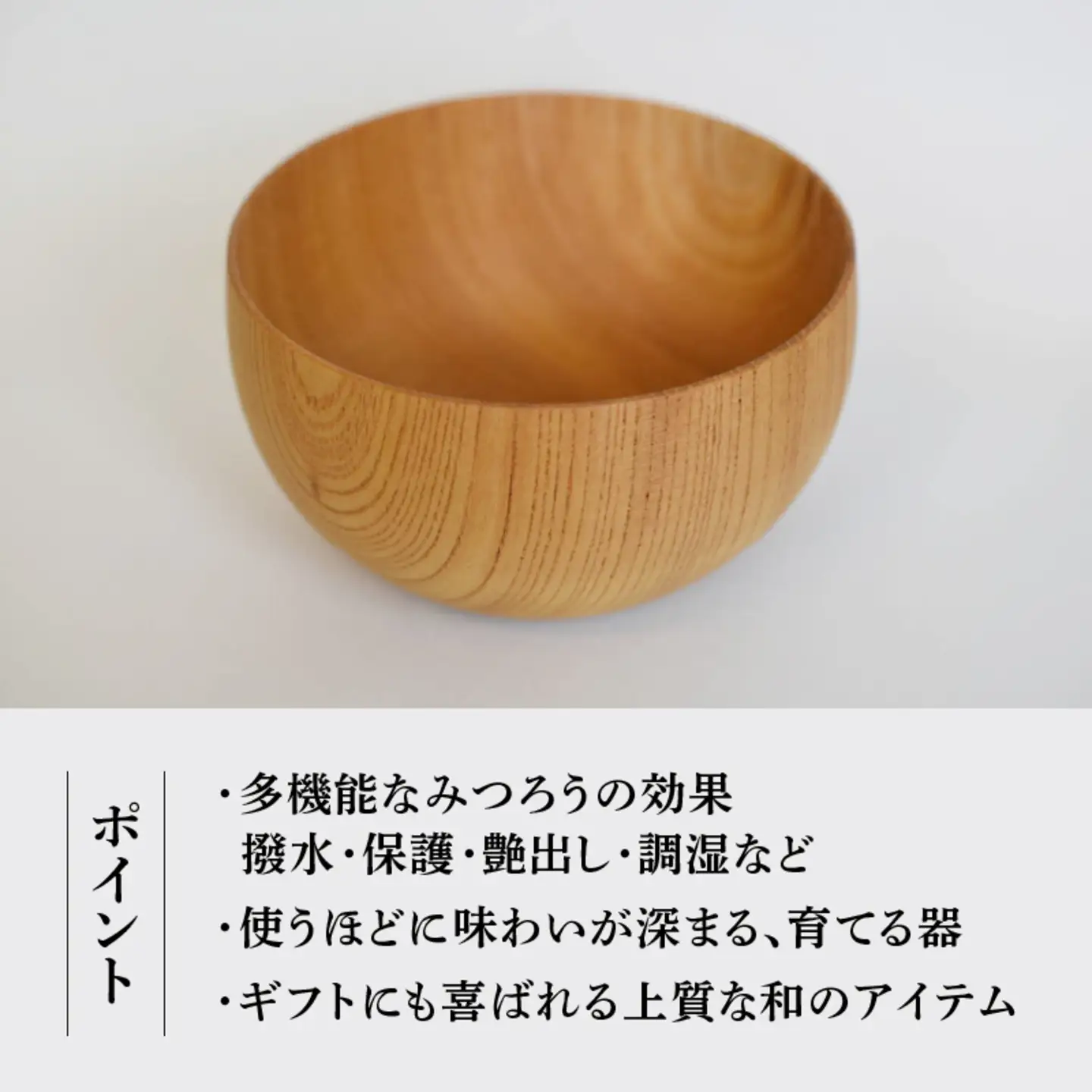 国産けやきのお椀 自然素材の蜜蝋加工くろめ工房 自然素材 天然素材 