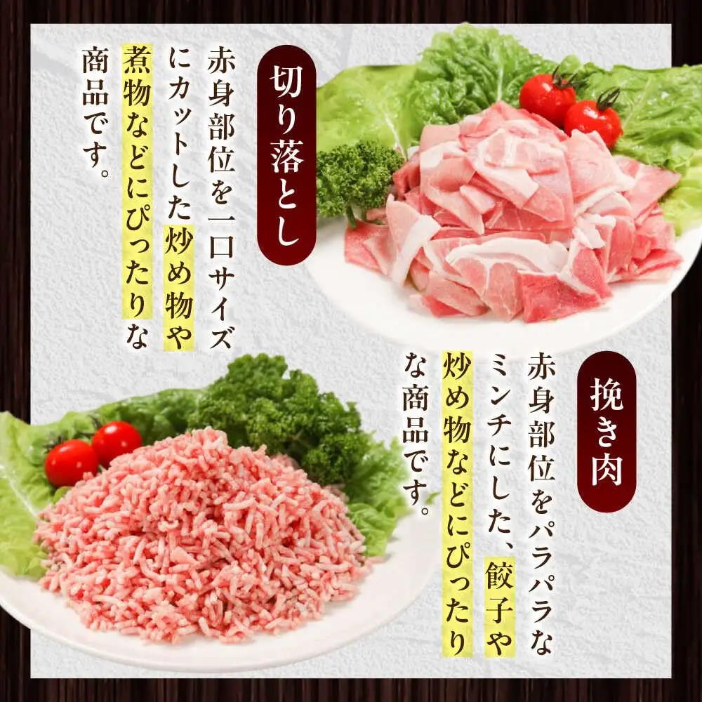 放牧豚 切落し・挽き肉 セット 計2kg（250g×8） 精肉 豚肉 ミンチ スライス 小分け 冷凍 北海道  [AXBA160]