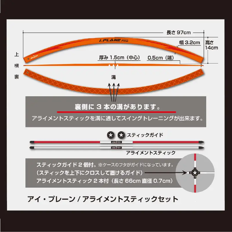 アイ・プレーン プロ〈打ち分けがわかる練習器具〉