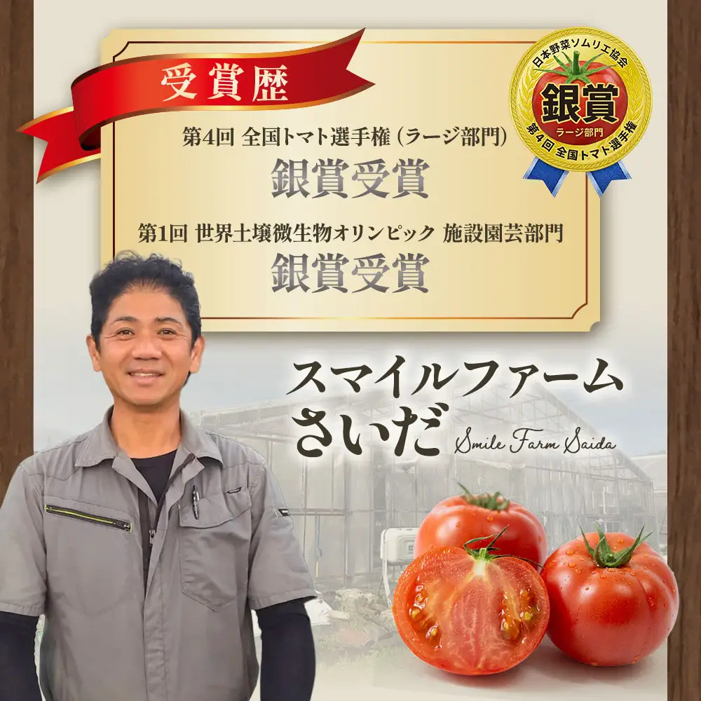 大玉トマト詰め合わせ SFS-01