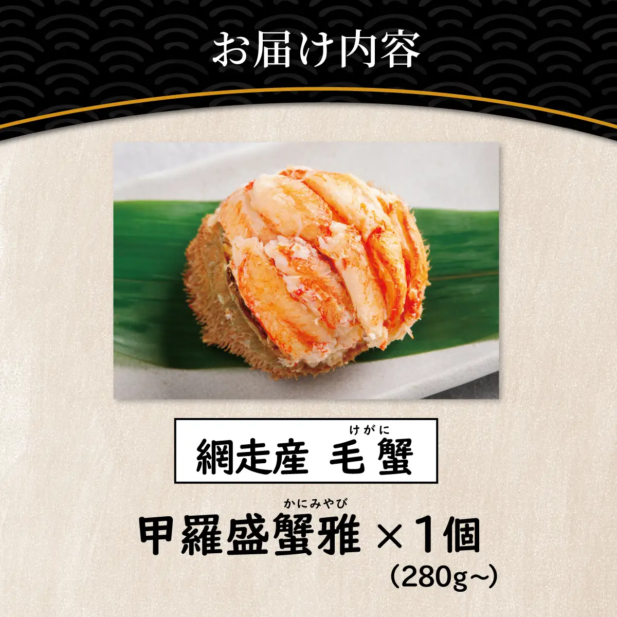 網走産 毛蟹 蟹雅 かにみやび 甲羅盛り ABBI005