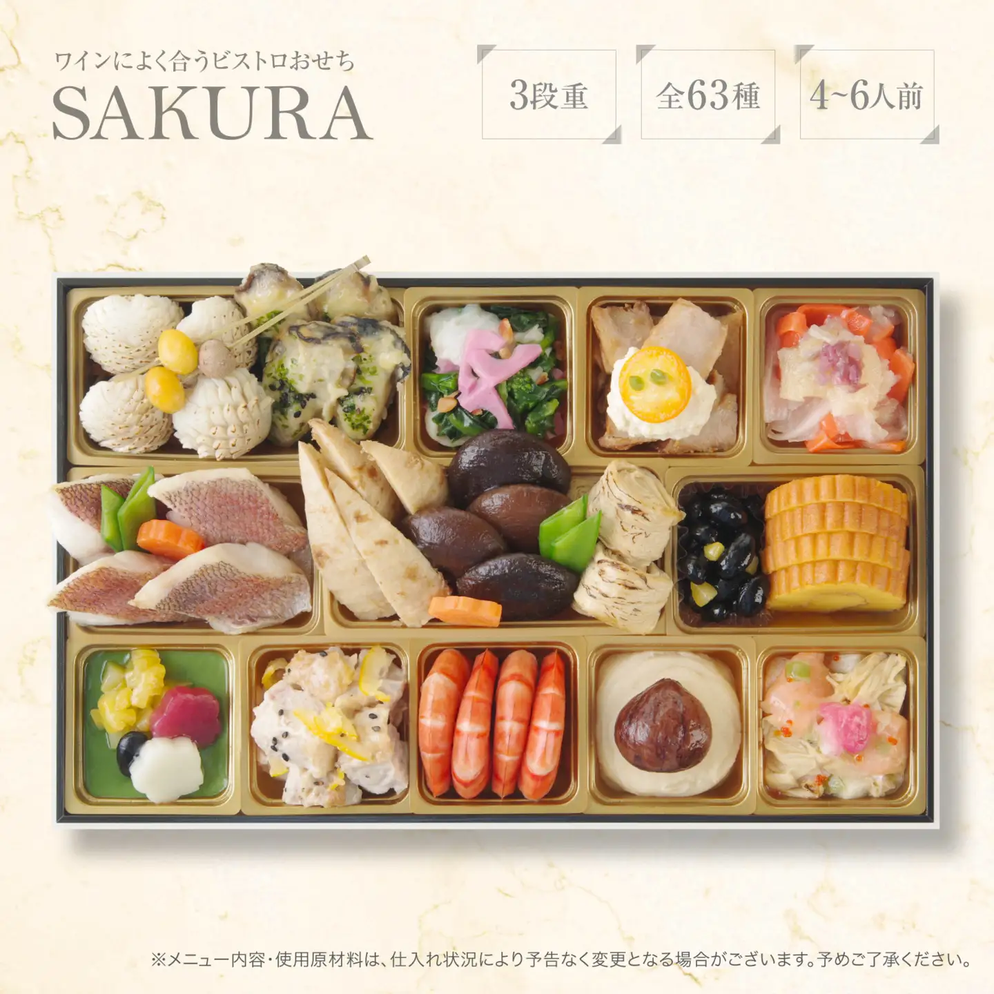 ワインによく合うビストロおせち「SAKURA」 4～6人前おせち 洋風おせち