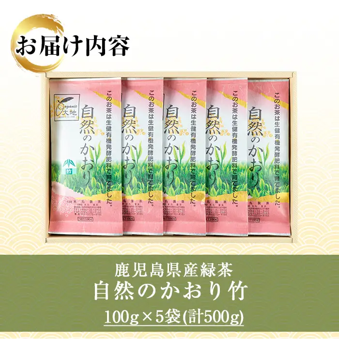 緑茶「自然のかおり 竹」 茶葉 100g×5袋 【米丸製茶】【00-035-05】