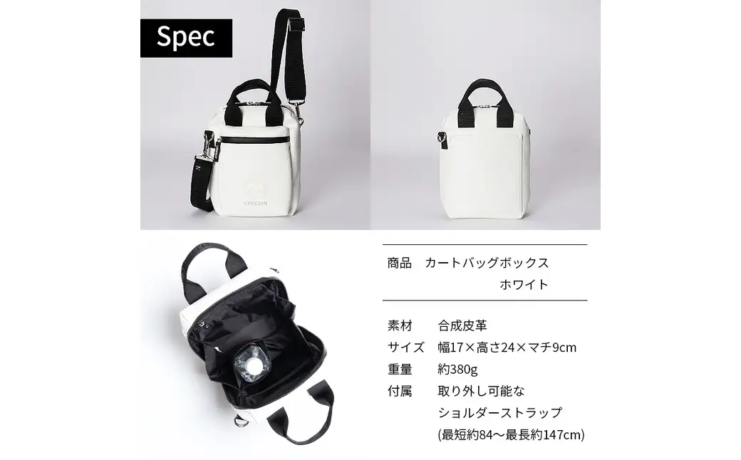 CREEZAN GOLF クリーザンゴルフ カートバッグボックス ホワイト CCGI-013-01 / ゴルフ カートバッグ ゴルフバッグ 縦型 軽量 収納力 水濡れに強い 高機能合成皮革 ドリンクホルダー付き ショルダーストラップ付き シンプル デザイン
