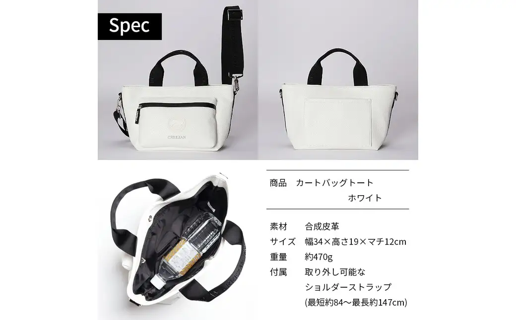 CREEZAN GOLF クリーザンゴルフ カートバッグトート ホワイト CCGI-014-01 / ゴルフ カートバッグ ゴルフバッグ トートバッグ 2way 軽量 収納力 水濡れに強い 高機能合成皮革 ショルダーストラップ付き シンプル デザイン