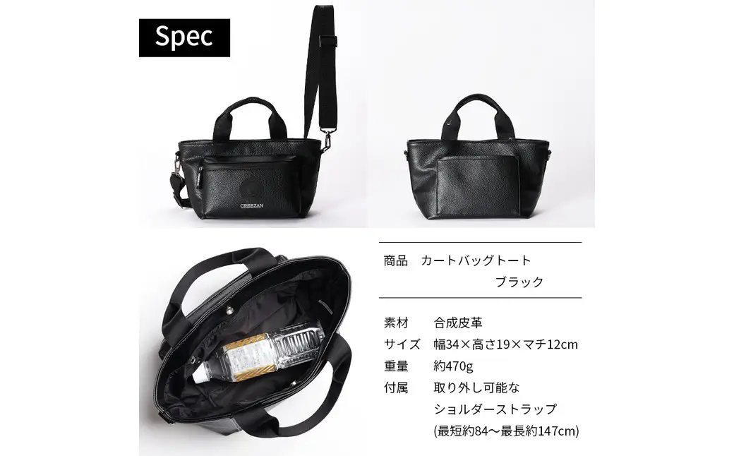 CREEZAN GOLF クリーザンゴルフ カートバッグトート ブラック CCGI-014-02 / ゴルフ カートバッグ ゴルフバッグ トートバッグ 2way 軽量 収納力 水濡れに強い 高機能合成皮革 ショルダーストラップ付き シンプル デザイン