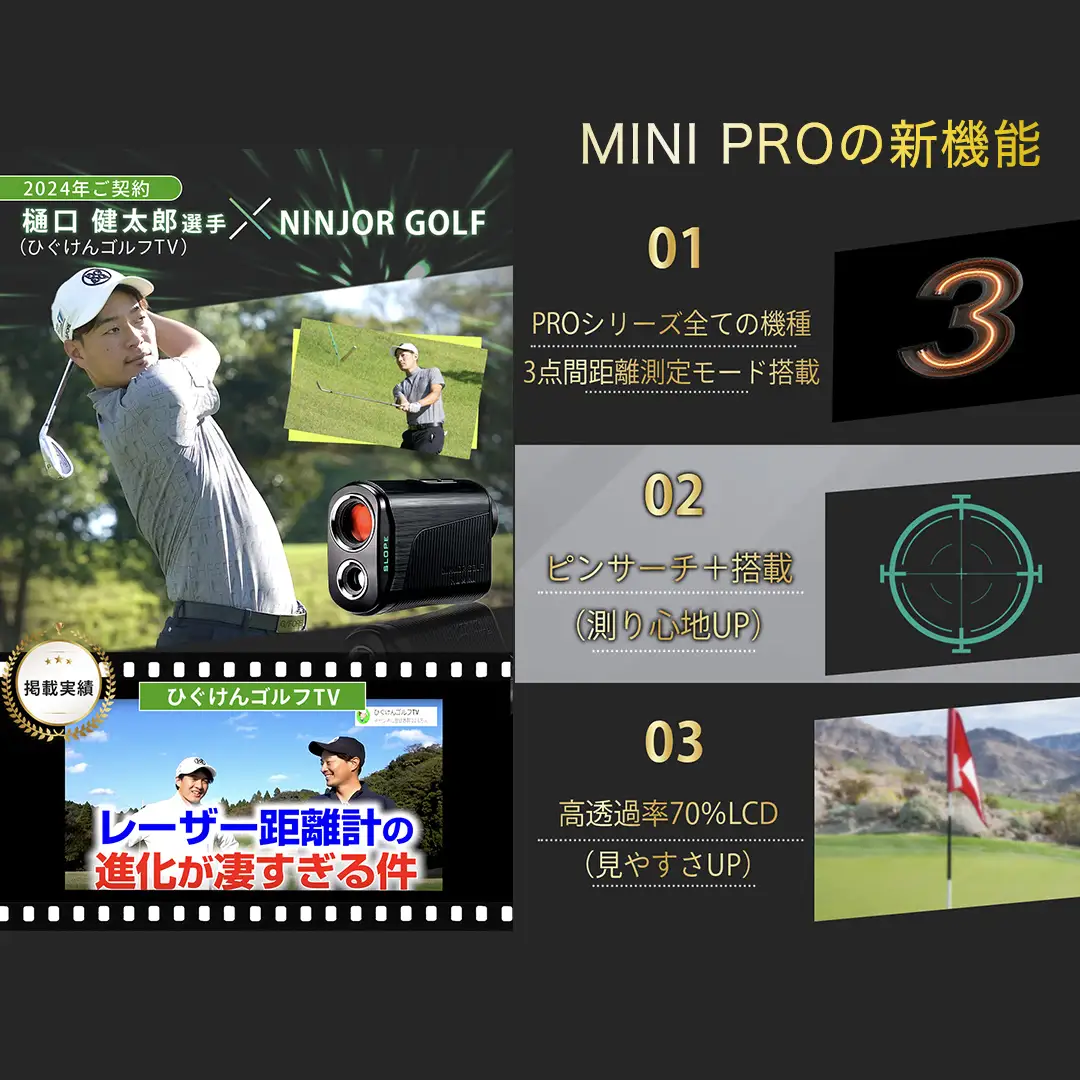 NJ MINI PRO LCD ( ブラック )  レーザー距離計 ゴルフ ピンサーチ