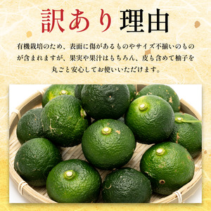 先行予約 柚子 訳あり 有機青 ゆず 1.5kg 【 ゆず 】