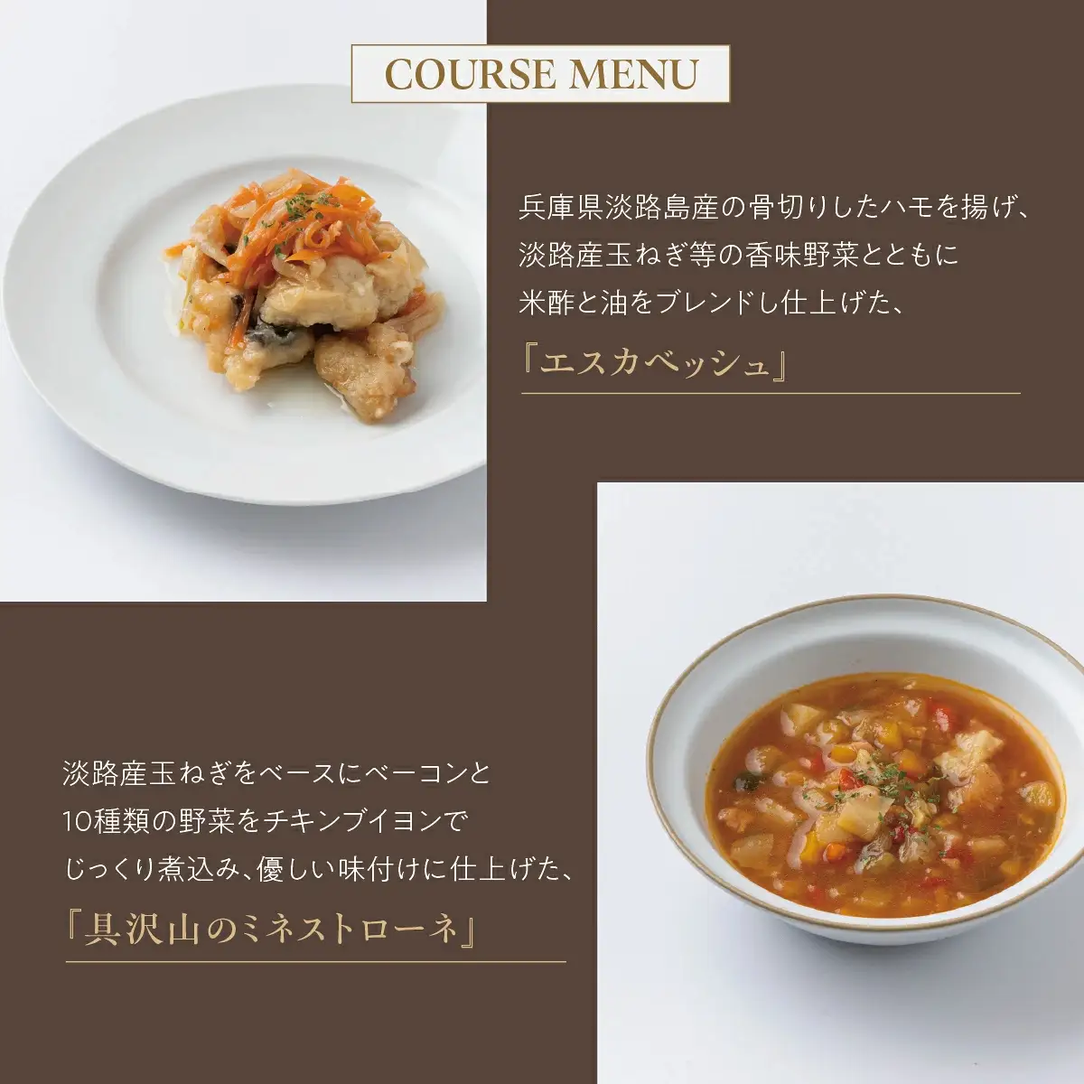 芦屋 リストランテ・ベリーニのごちそうAセット【2人前】