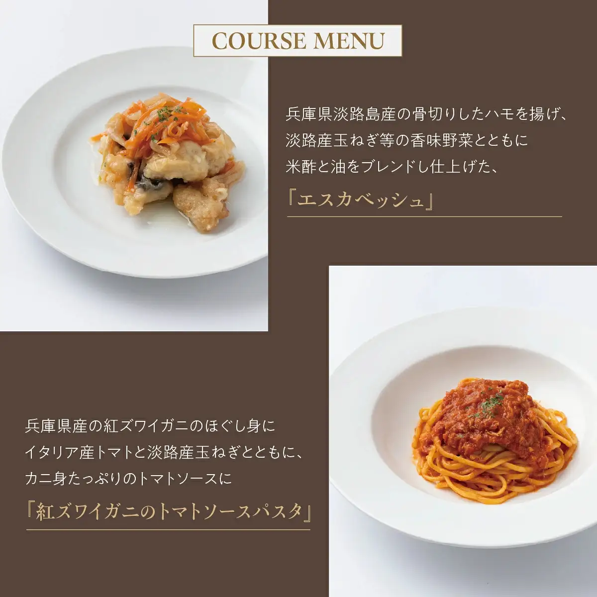芦屋 リストランテ・ベリーニのごちそうBセット【2人前】