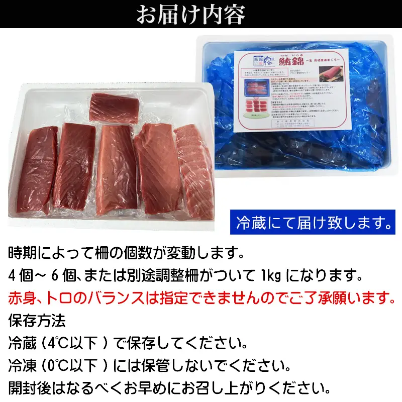 刺身用 国産 黒まぐろ詰め合わせ 約1kg