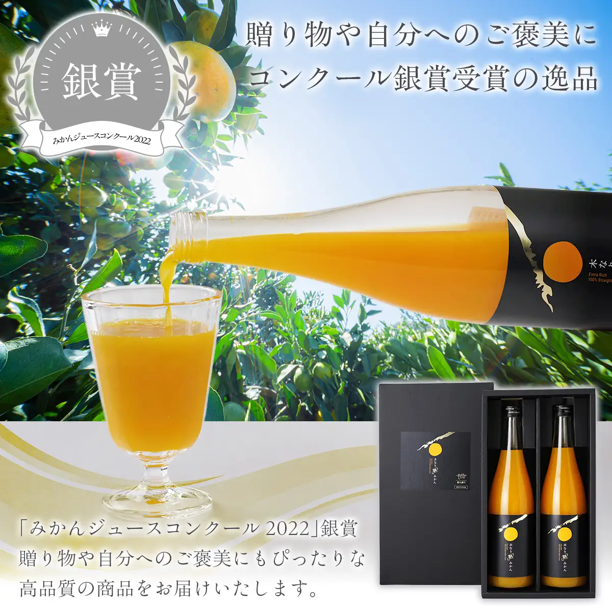 木なり「熟」みかんジュース（720ml×2本）　IKTE010