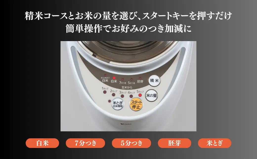 家庭用精米機 新鮮風味づき 1~5合 ホワイト(SM-500W)|精米機
