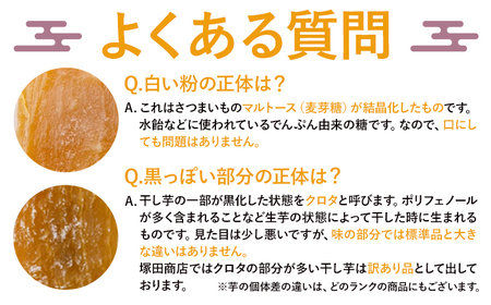 干し芋訳あり3200g茨城県産紅はるか塚田商店 《90日以内に出荷予定(土日祝除く)》干しいもさつまいもお菓子スイーツおやつ 和菓子贈り物