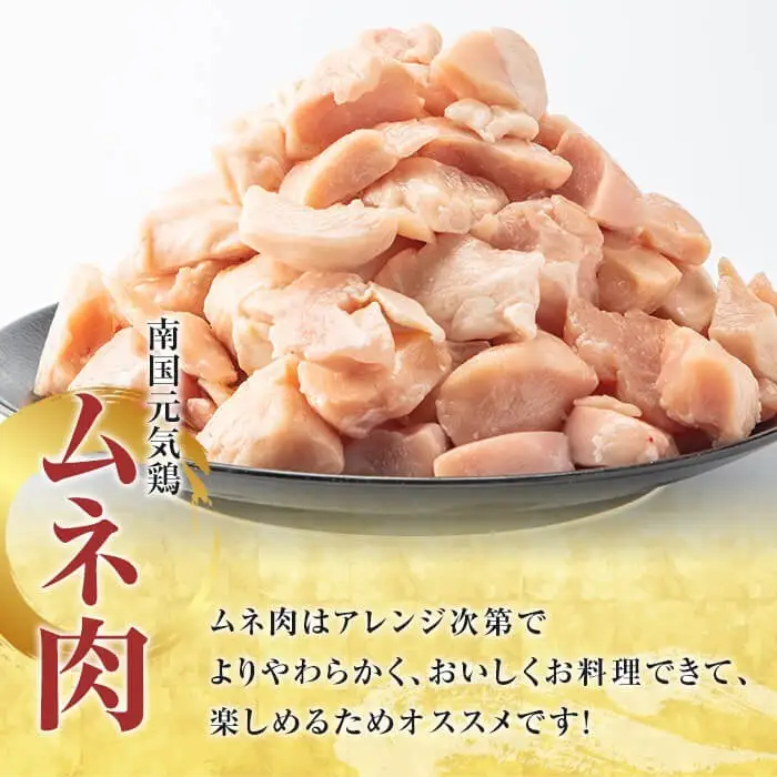 ＜定期便・全4回(隔月)＞鹿児島県産！南国元気鶏 もも肉・ムネ肉定期便(総計11kg) 国産 九州産 鹿児島産 モモ肉 鶏モモ むね肉 胸肉 鶏ムネ 小分け 定期便 おかず おつまみ 【さるがく水産】akn028-42
