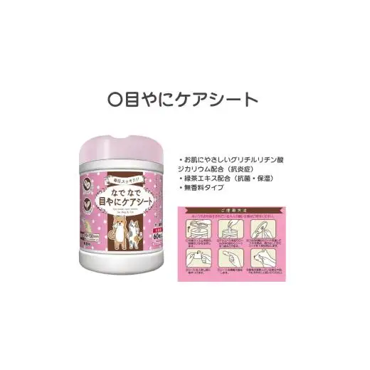 なでフク　ペットケア用品の4種詰め合わせセット（犬・猫用）