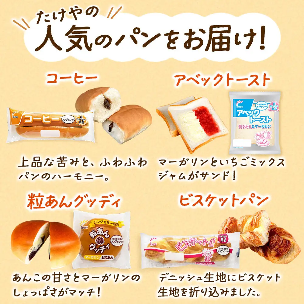 たけや製パン 【定期便2ヶ月】秋田ふるさと満喫セット 10種各1個（合計10個） 菓子パン