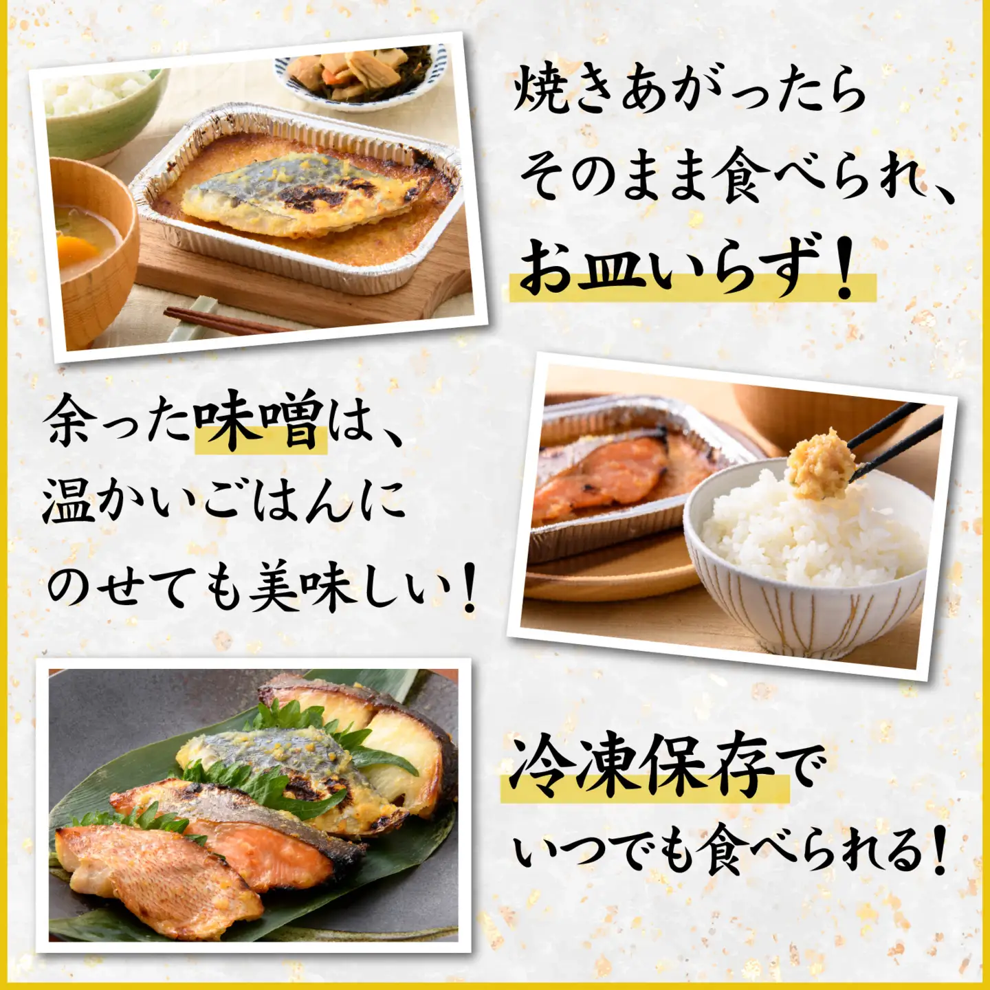 お皿いらず そのまま焼くだけ！ 骨取り 西京漬け 4種4切れセット [A-088064] / 西京焼 西京焼き焼き魚 焼魚 焼くだけ 簡単 アレンジ レジピ 手軽 一人暮らし　 鮭 サーモン さわら 鰆 赤魚 銀ダラ たら 西京 味噌