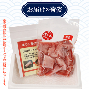 【訳アリ 本マグロ】本マグロ 赤身（400g）【まぐろ】IMGS_002