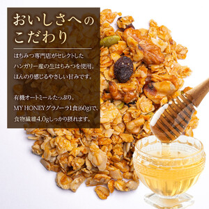 1017.マイハニーグラノーラ480g×３袋セット《 検索用ワード:ナッツ はちみつ 蜂蜜 アーモンド くるみ》