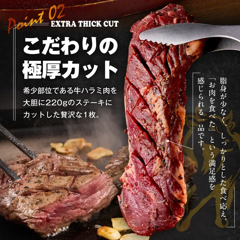 【満足牛ハラミステーキ】オリジナルスパイス仕込み 1枚220g×4P 合計880g 