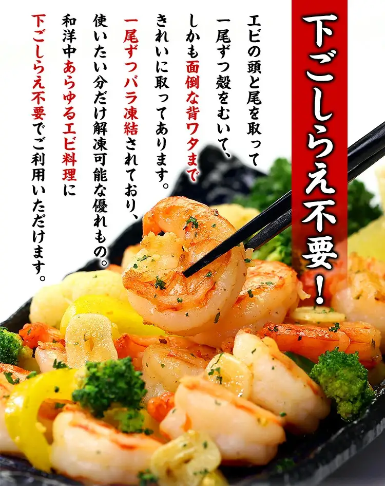 【背ワタなし】高級 ブラックタイガー（大型むきえび）300g [024-a030_B20]
