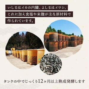 【先行予約】奥能登特産品「いしる・よしる」各3本セット