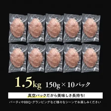 【ふるなびWEEK対象】【将軍牛】特選ハンバーグ 1.5kg 150g×10個 数量限定【配送不可地域：離島・北海道・沖縄県】【1653741】