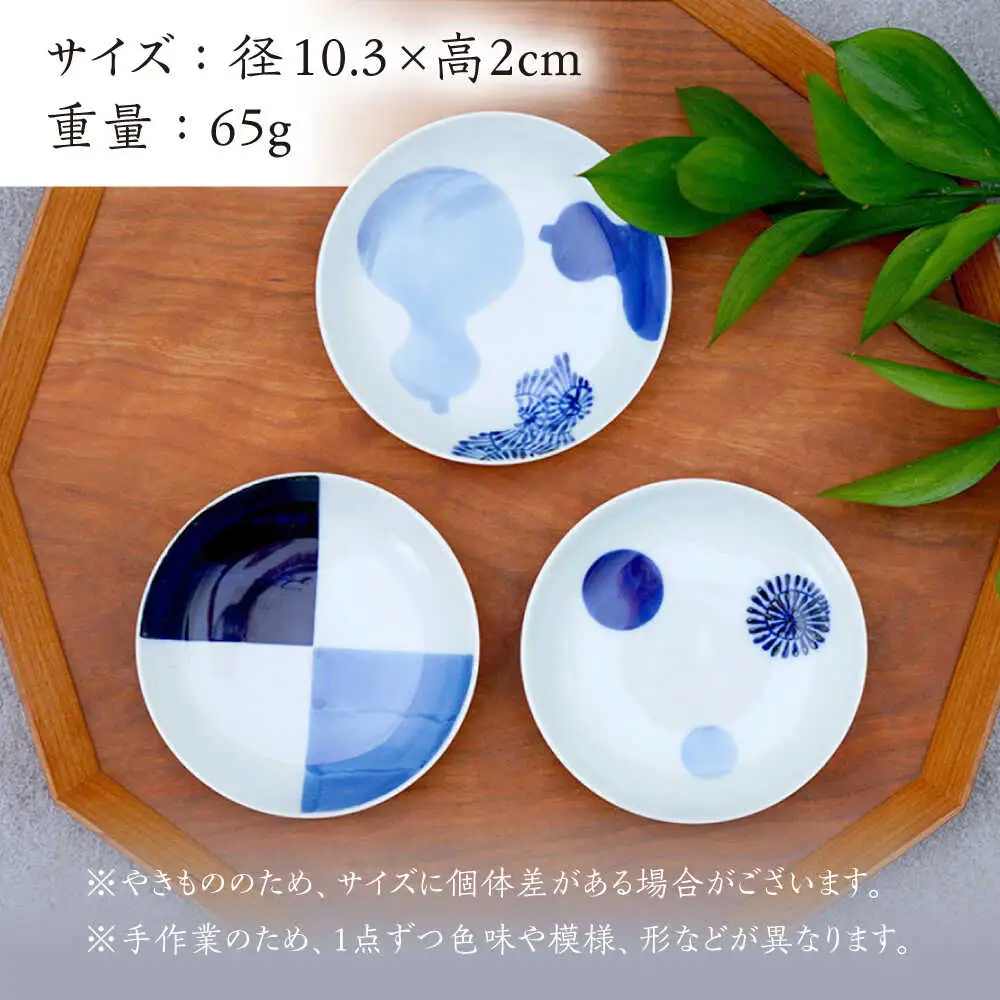 染付ブルー 三・五多用皿 3枚 /そうた窯 [UCE010] 皿 多様皿