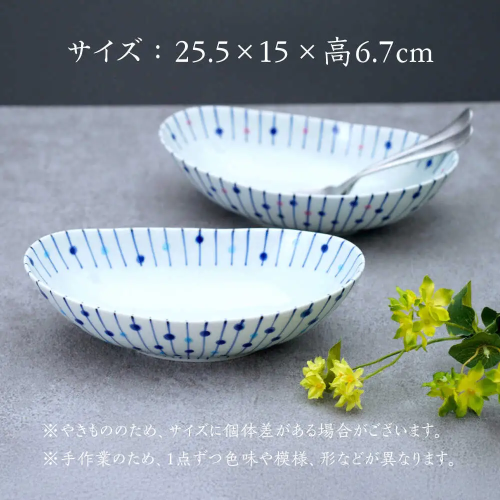 和十草 楕円ボール 2点セット /そうた窯 [UCE013] ボウル 楕円皿
