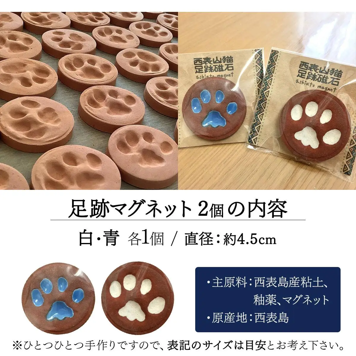 足跡マグネット