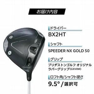 25B BX2HT DRIVER（SPEEDER NX GOLD 50）_ロフト 9.5_ ブリヂストン ゴルフ クラブ ドライバー DRIVER SPEEDER 50 ロフト 9.5 安定 つかまり 高弾道 キャリー 飛ばす モデル ゴルフ用品 スポーツ カスタム カスタムメイド 福岡県 久留米市 送料無料 〔Nx166〕