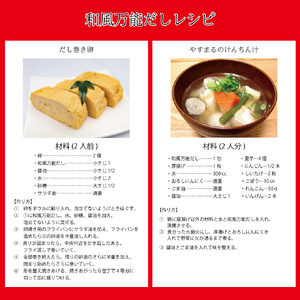 【やすまる赤】和風万能だし30包 | 鍋 スープ 小分け パック 調味料 本格だし 出汁 だし 出汁パック だしパック 愛媛県 松山市【WB007】