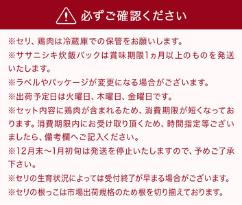 ＜11月配送＞ せり鍋セット せり5束 3-4人前 河北せり 鍋 せり 鍋セット 宮城県産 セリ鍋 芹 根せり 根っこ 宮城県 石巻市 長ねぎ パックご飯 スープ 鶏肉 セリ セリ鍋 野菜 鍋 しゃぶしゃぶ お取り寄せ グルメ 人気 ご当地鍋
