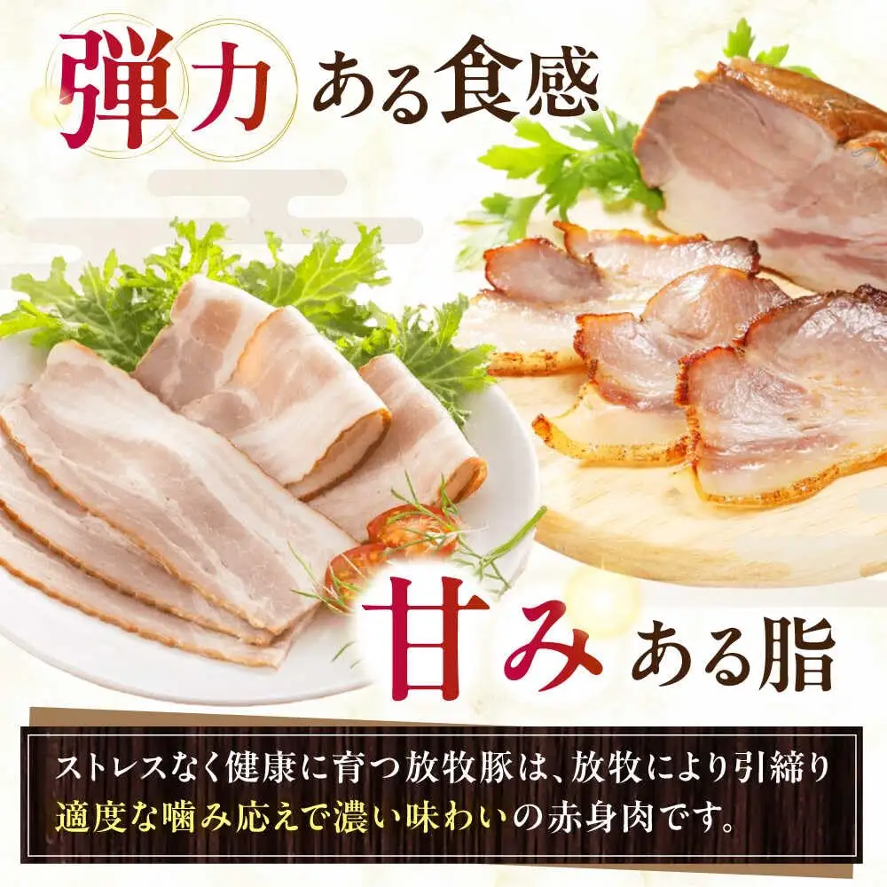 放牧豚 ベーコン4種セット 計860g 北海道 無塩せき [AXBA152]