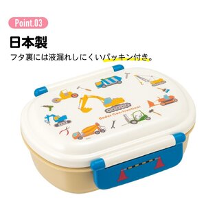 抗菌ふわっとタイトランチボックス　はたらくクルマ