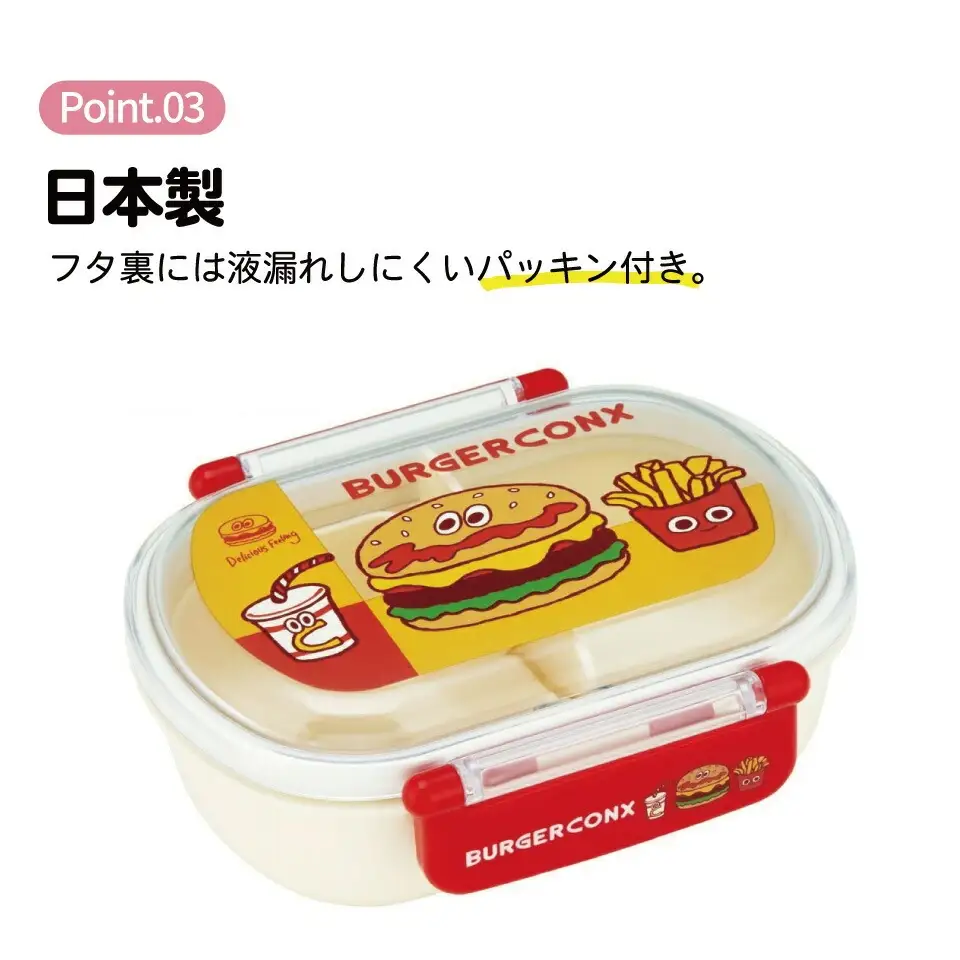 抗菌ふわっとタイトランチボックス　バーガーフレンズ