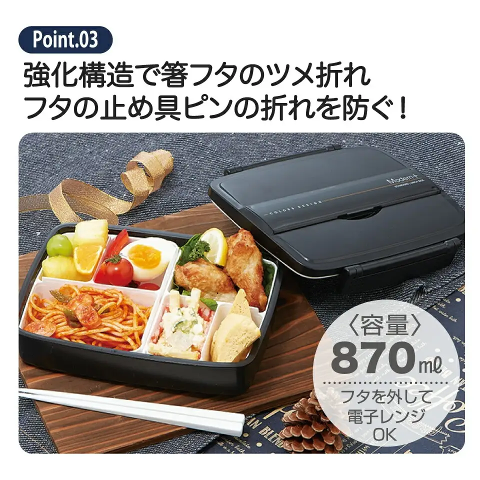 松花堂タイトランチボックス 1段 870ml モダン＋ ＢＫ 弁当箱 ランチボックス 松花堂弁当 5-137
