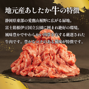 牛肉 牛バラ 300g 切り落とし あしたか牛 赤身