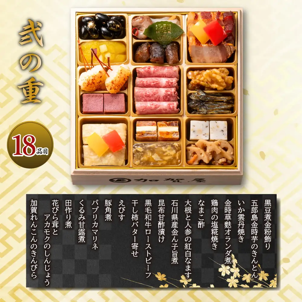 【能登半島地震復興支援】加賀屋 おせち和風三段重「きらめき」 | おせち ※2026年12月31日にお届け